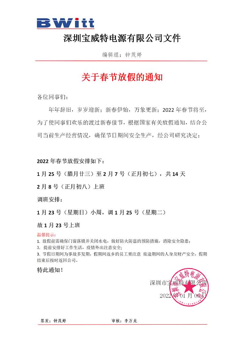 寶威特最新的春節(jié)放假通知，速看！
